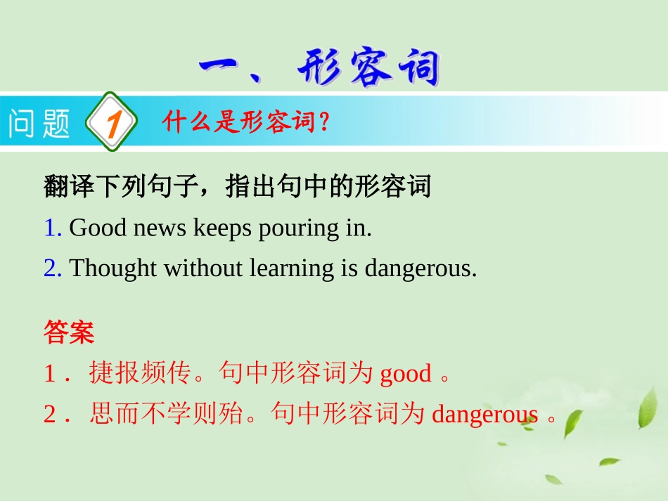 高考英语一轮复习 第4讲 形容词和副词课件 新人教版(广东专用) 课件_第3页