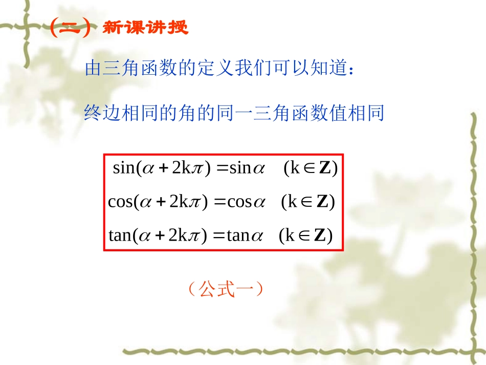 高中数学诱导公式精品课件苏教版必修四 课件_第3页