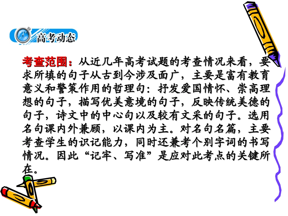 高三语文考点突破名句名篇课件_第3页