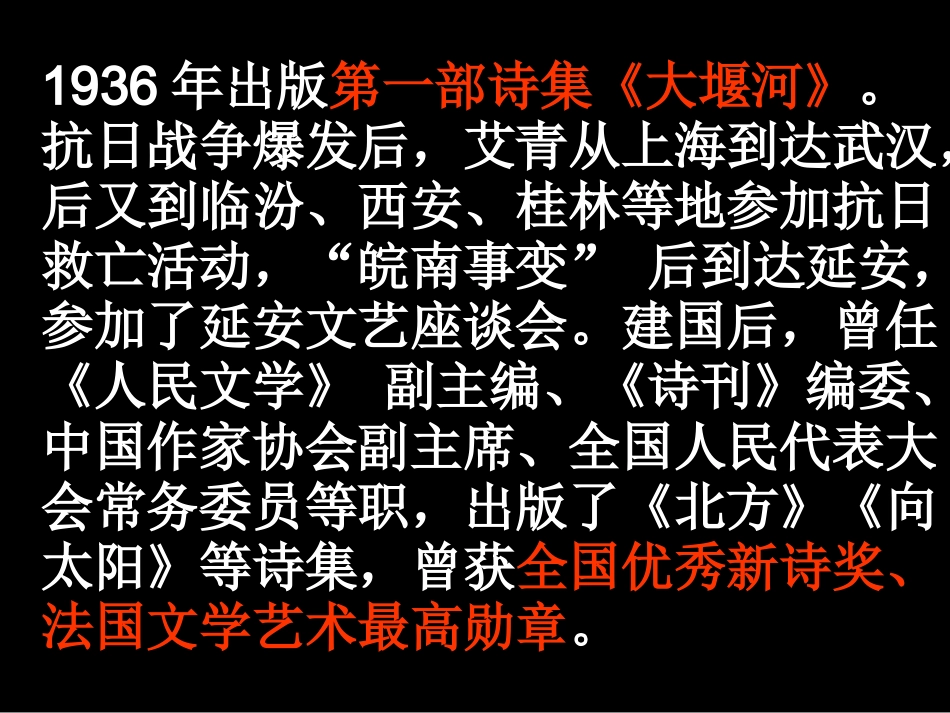 高中语文22(北方) 4 课件新人教版必修3 课件_第3页