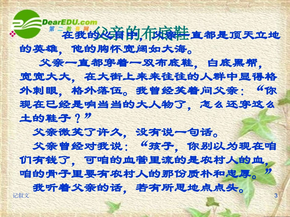 高中语文：(记叙文写作指导)复习课件_第3页