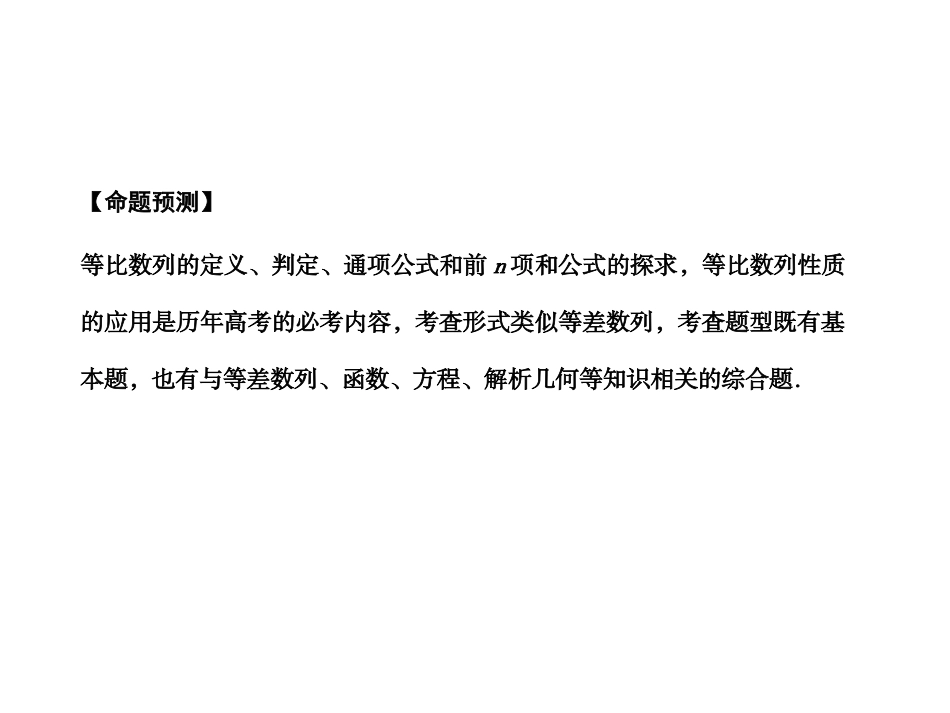 高三数学一轮复习 5-3等比数列课件 文 苏教版 课件_第2页