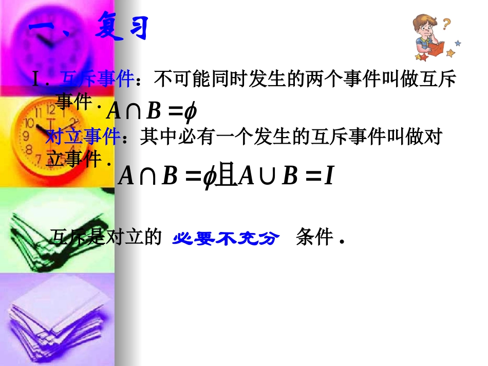 高中数学：313(互斥事件有一个发生的概率)课件(3)(新人教版必修3) 课件_第2页