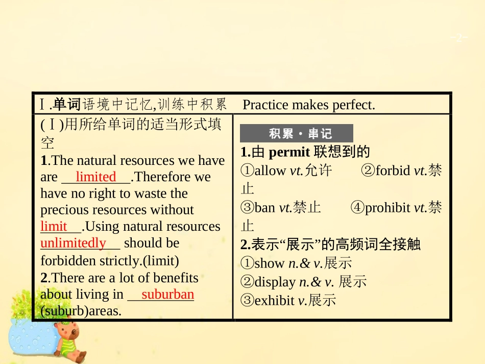 高优指导版高三英语一轮复习 Module 2 Traffic Jam课件 外研版必修4 课件_第2页