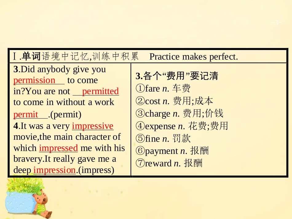 高优指导版高三英语一轮复习 Module 2 Traffic Jam课件 外研版必修4 课件_第3页