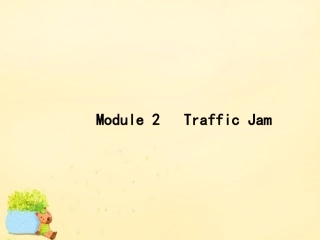 高优指导版高三英语一轮复习 Module 2 Traffic Jam课件 外研版必修4 课件