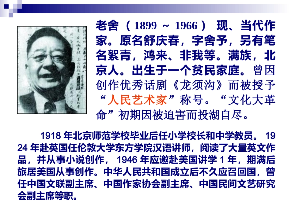 高中语文选修6(茶馆)ppt3 课件_第2页