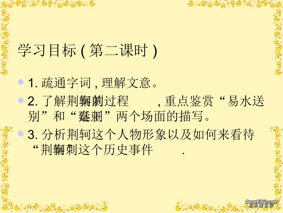 高二语文史记刺客列传课件 苏教版 课件_第2页