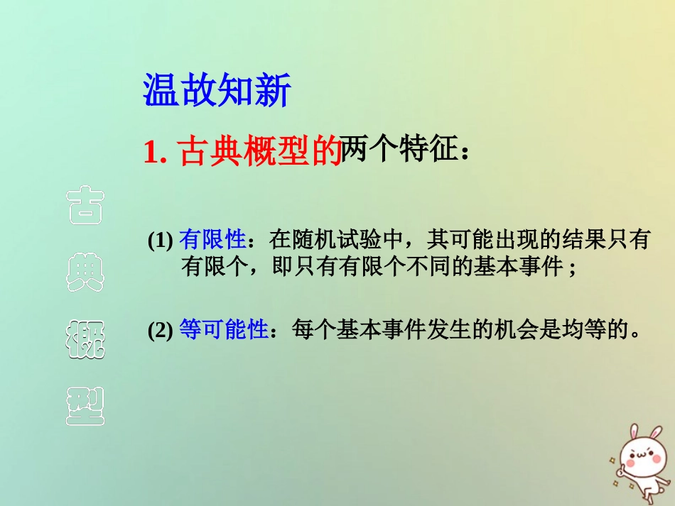 高中数学 第三章 概率 321 古典概型(2)课件 苏教版必修3 课件_第2页
