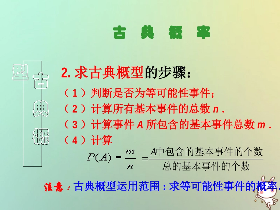 高中数学 第三章 概率 321 古典概型(2)课件 苏教版必修3 课件_第3页