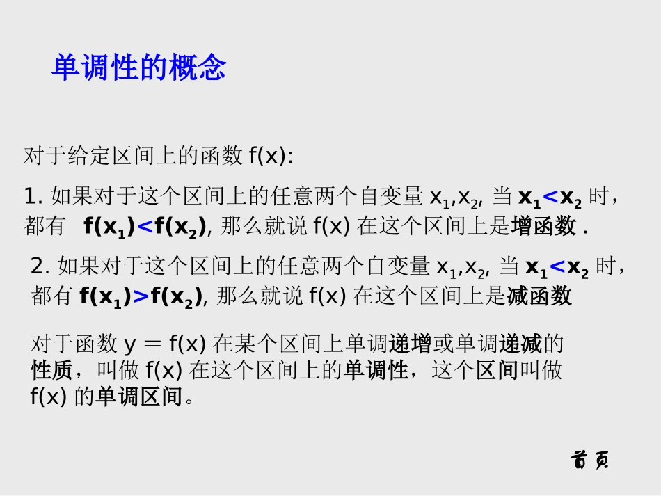 高二数学 3.3.1(函数的单调性与导数)课件人教版 课件_第3页