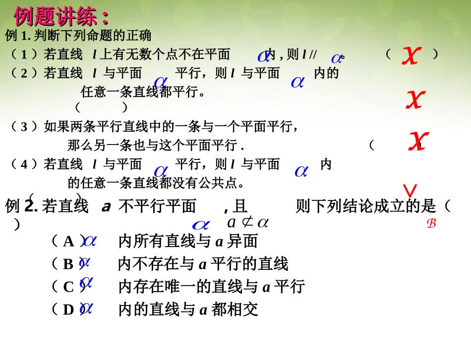 高中数学 213 空间中直线与平面之间的位置课件 新人教版必修2 课件_第3页