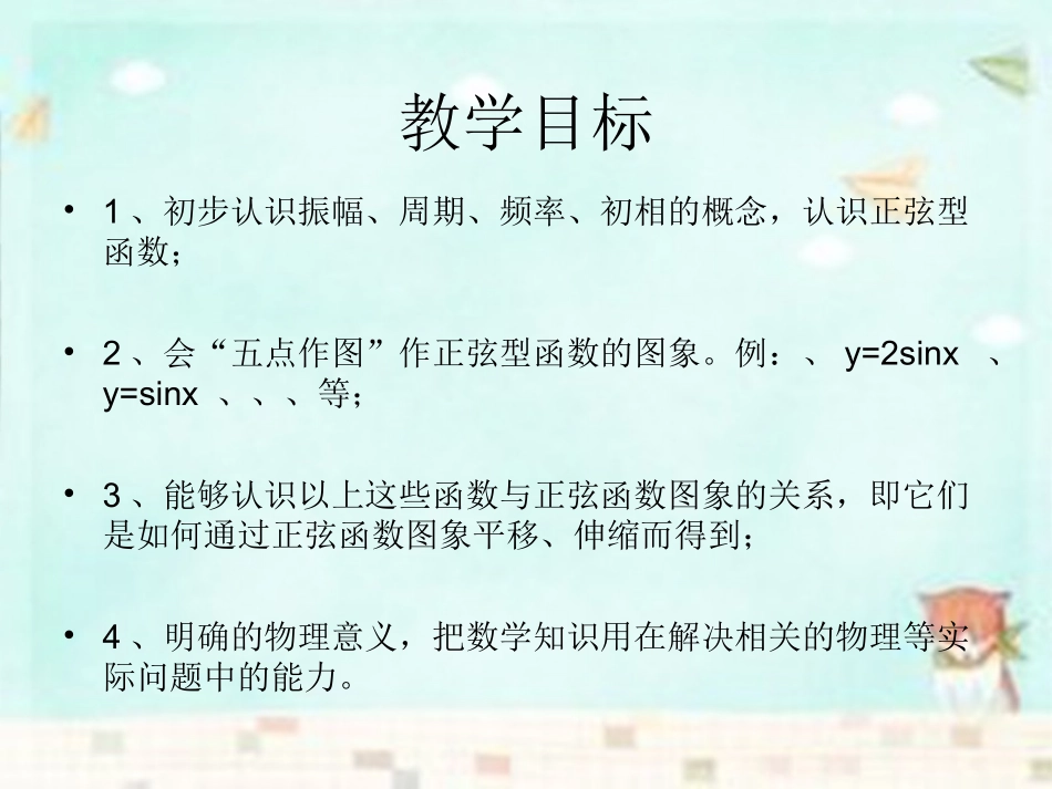 高中数学 131正弦函数的图象与性质课件 新人教B版必修4 课件_第2页