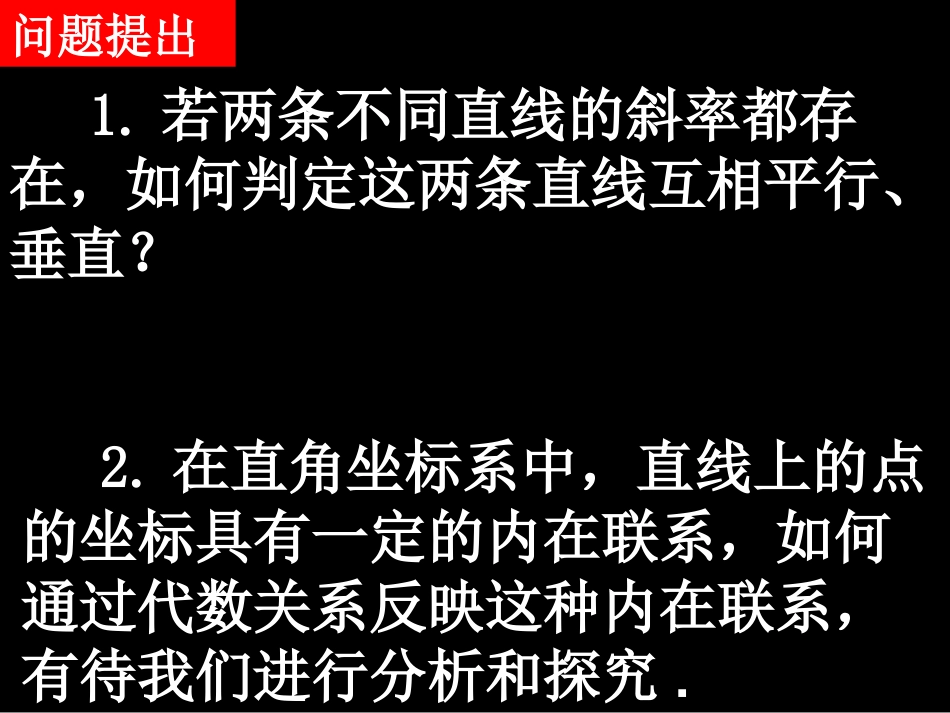 高中数学(321直线的点斜式方程)课件 新人教A版必修2 课件_第2页