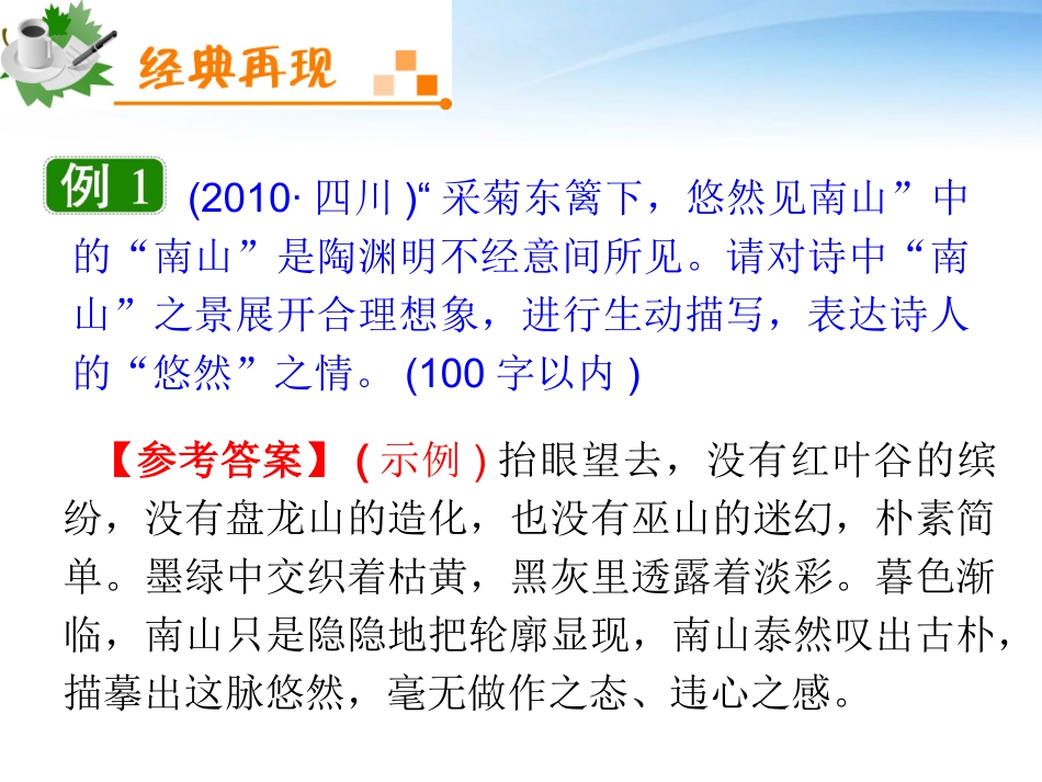 福建专用高考语文一轮复习 第9章第2节 扩展语句，压缩语段课件 新人教版 课件_第3页