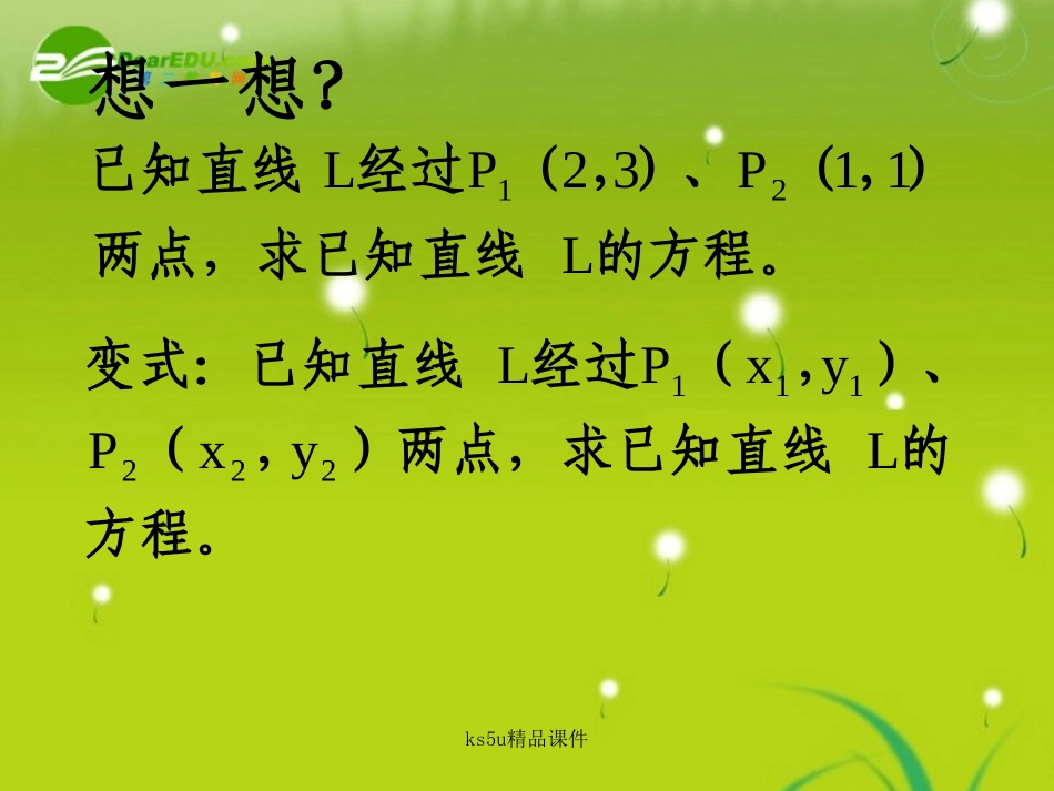 高中数学 212(直线的两点式方程)课件 苏教版必修3 课件_第2页
