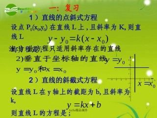 高中数学 212(直线的两点式方程)课件 苏教版必修3 课件