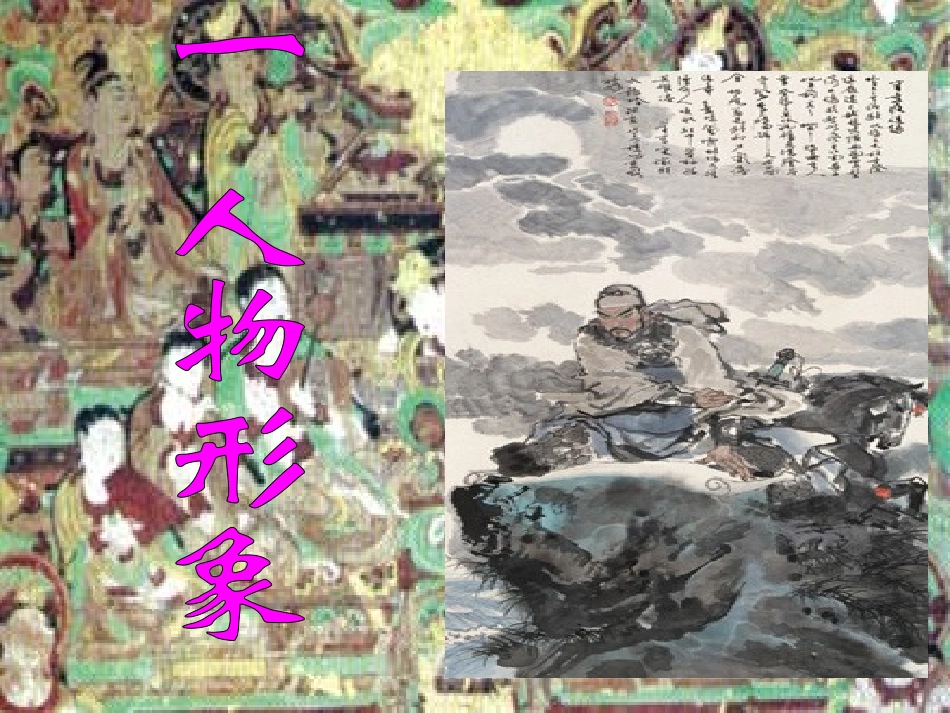 高中语文备战高考：诗歌鉴赏之形象(共74张课件)苏教版 课件_第3页