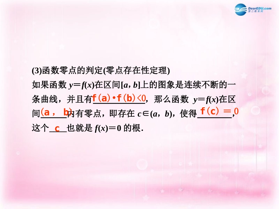 高考数学 2.7 函数与方程复习课件_第2页