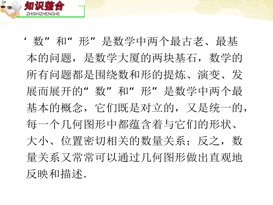 高中数学第2轮总复习 专题1 第2课时 数形结合的思想课件 文 课件_第2页