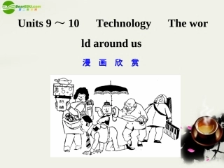 高考英语一轮复习课件：Units9-10(新人教版必修1) 课件