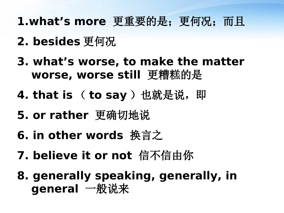 高考英语 语法插入语 课件_第2页
