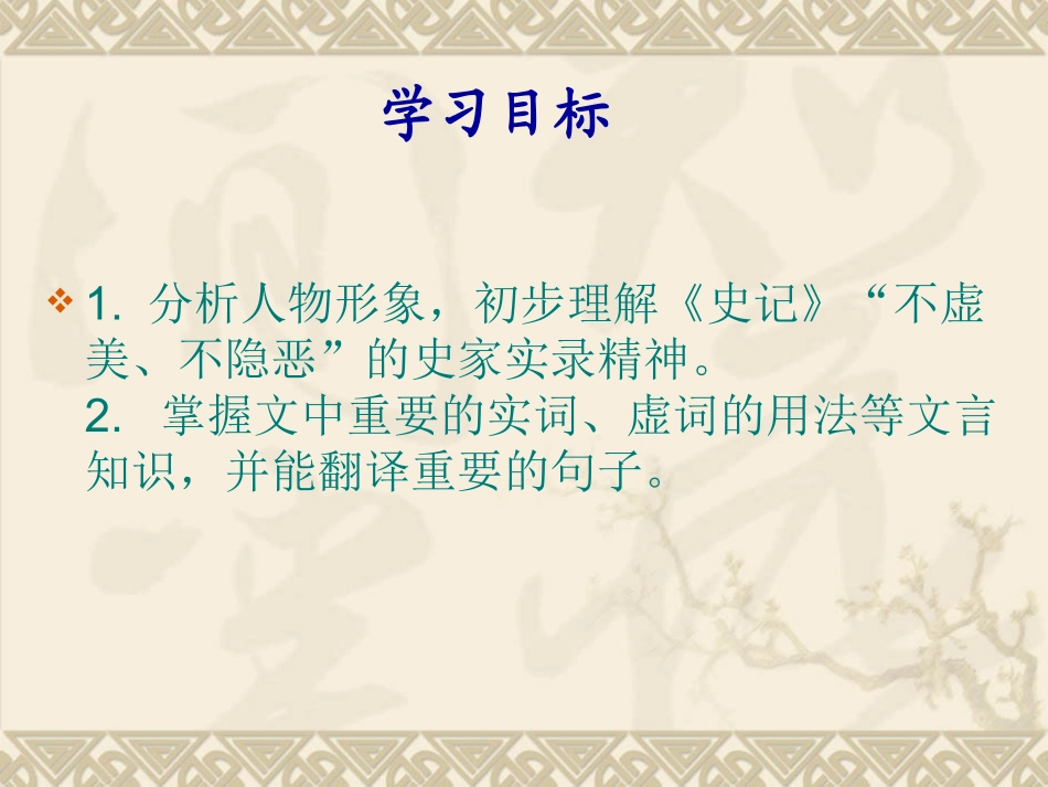 高中语文高祖本纪课件2 苏教版 选修7 课件_第2页