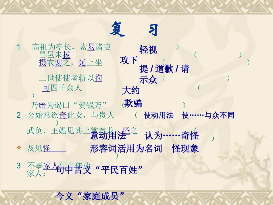 高中语文高祖本纪课件2 苏教版 选修7 课件_第3页