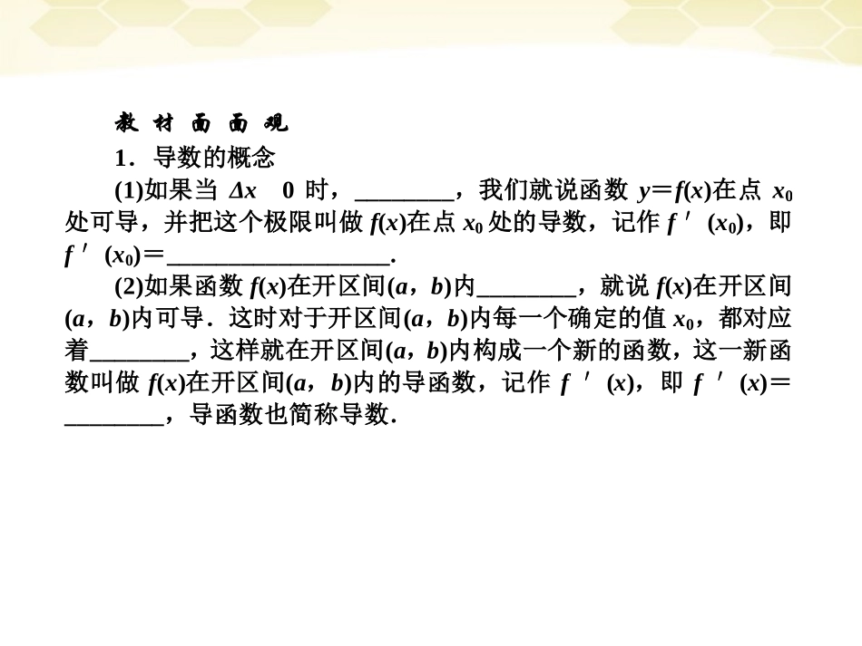 高中数学(师说)系列一轮复习 导数的概念及其运算课件 理 新人教B版 课件_第2页