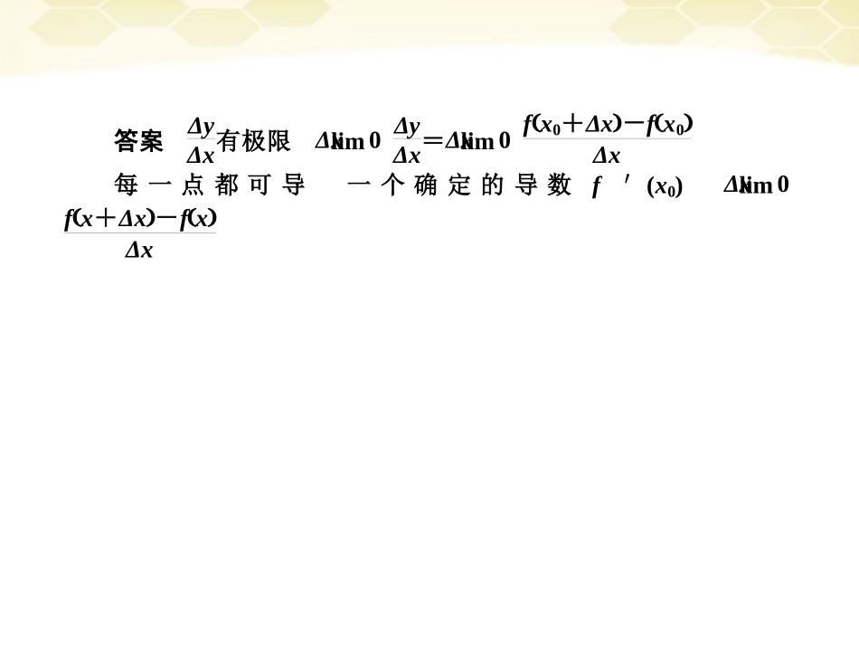 高中数学(师说)系列一轮复习 导数的概念及其运算课件 理 新人教B版 课件_第3页