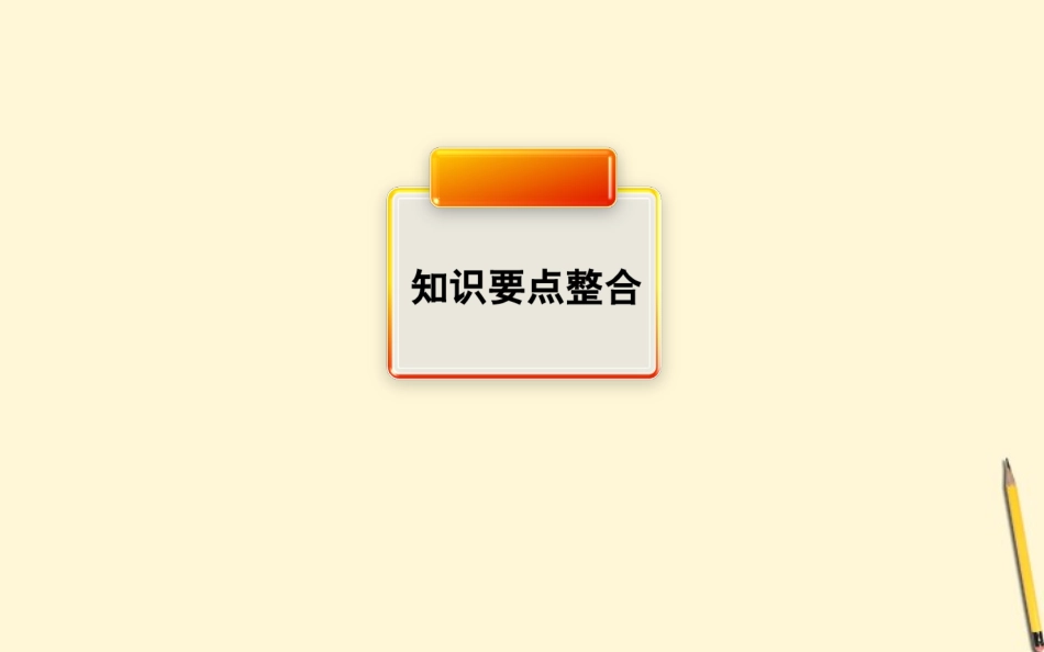 高三数学文二轮复习 1.2函数的图象与性质 课件_第3页