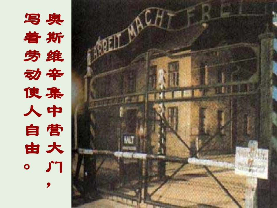 高中语文第四单元10短新闻两篇_奥斯维辛没有什么新闻课件新人教版必修1 课件_第2页