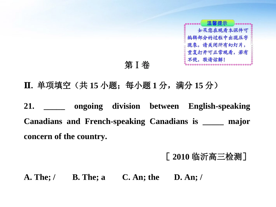 高考英语一轮复习 Units 1-5精品课件 新人教版选修9 课件_第2页