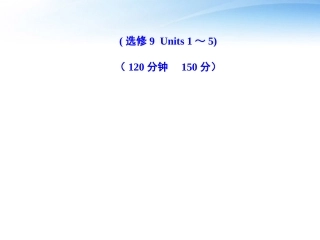 高考英语一轮复习 Units 1-5精品课件 新人教版选修9 课件