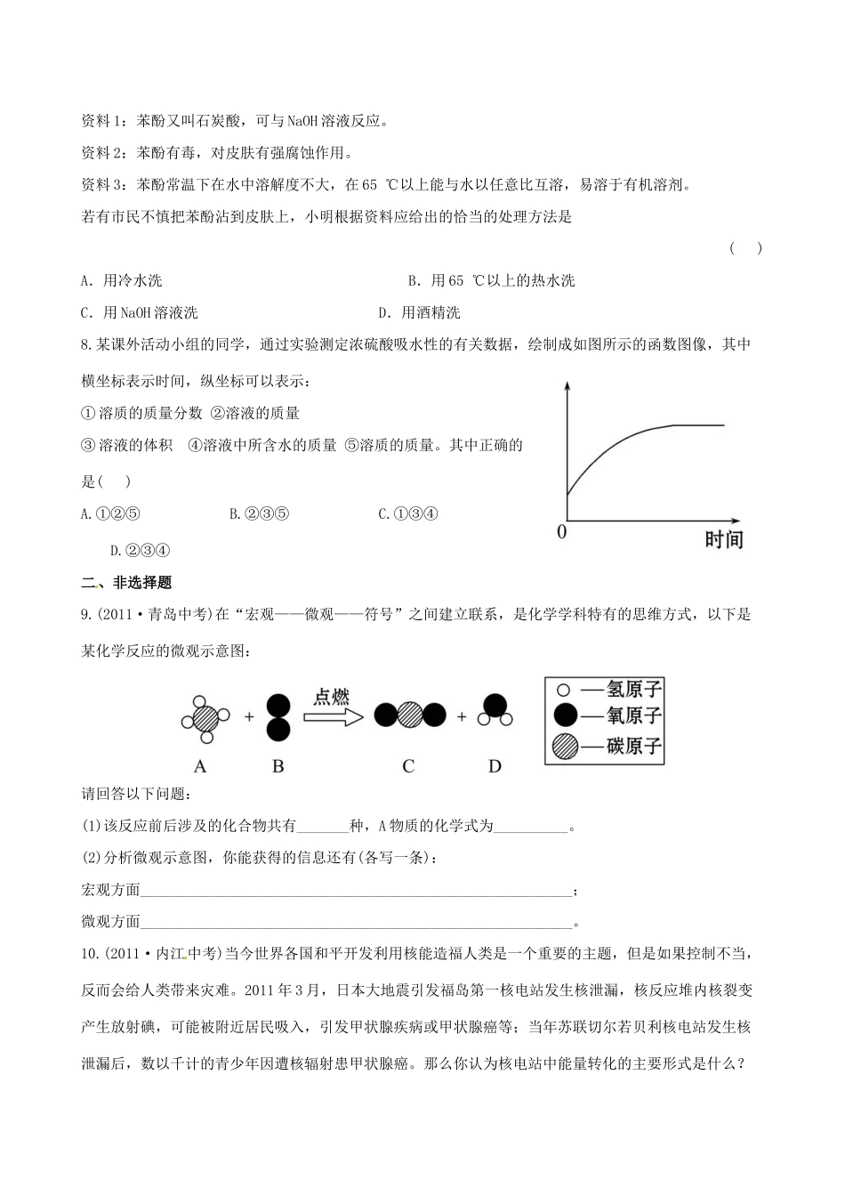 版中考化学 专项二信息给予与开放类试题精练精析(含中考示例) 新人教版 课件_第3页