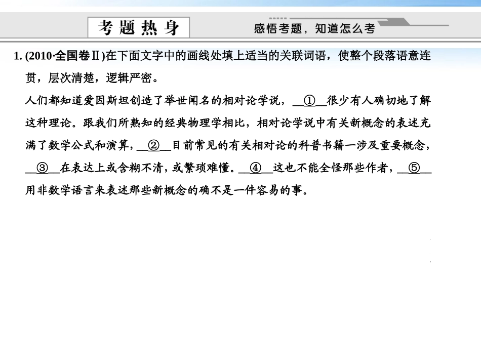 版高考语文总复习 专题一 正确使用词语(实词和虚词)课件 语文版 课件_第3页