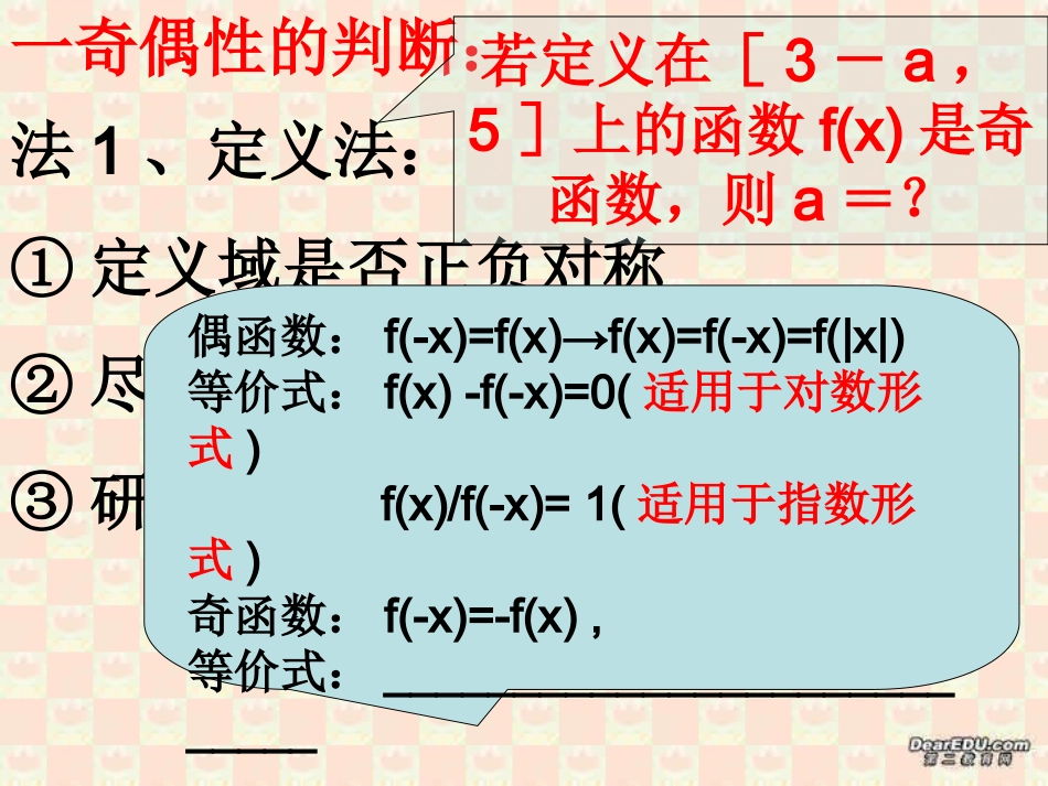 高三数学署期补课件 第八讲函数的奇偶性 新课标 人教版 课件_第3页