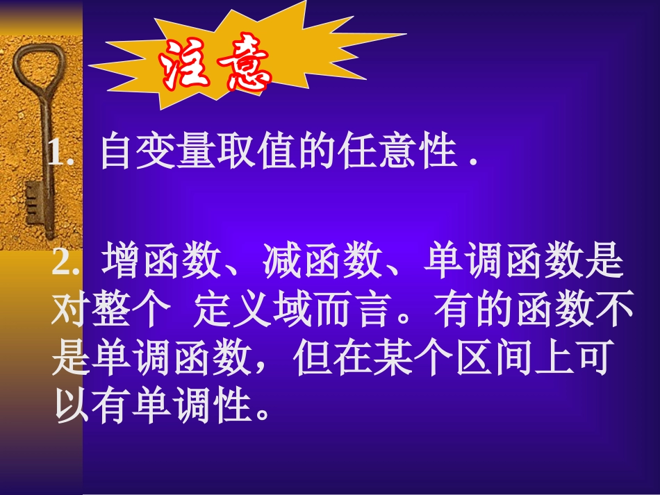 高中数学23函数的单调性课件新人教版 课件_第3页