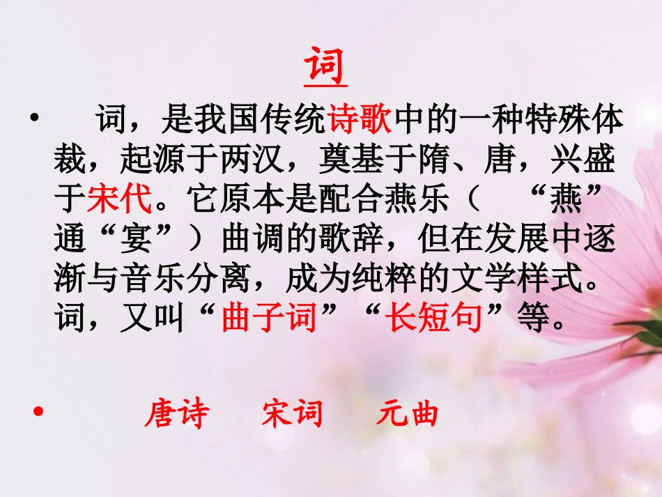 高中语文 沁园春长沙1课件 新人教版必修1 课件_第2页