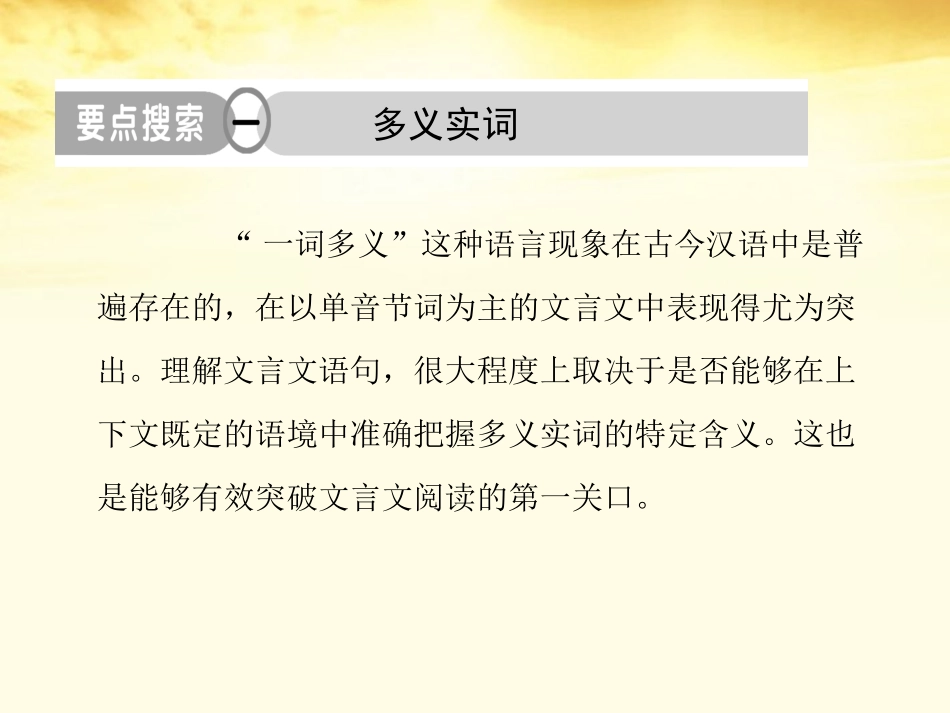 高考语文总复习 专题四文言文阅读第一节文言实词精品课件1 新人教版 课件_第3页