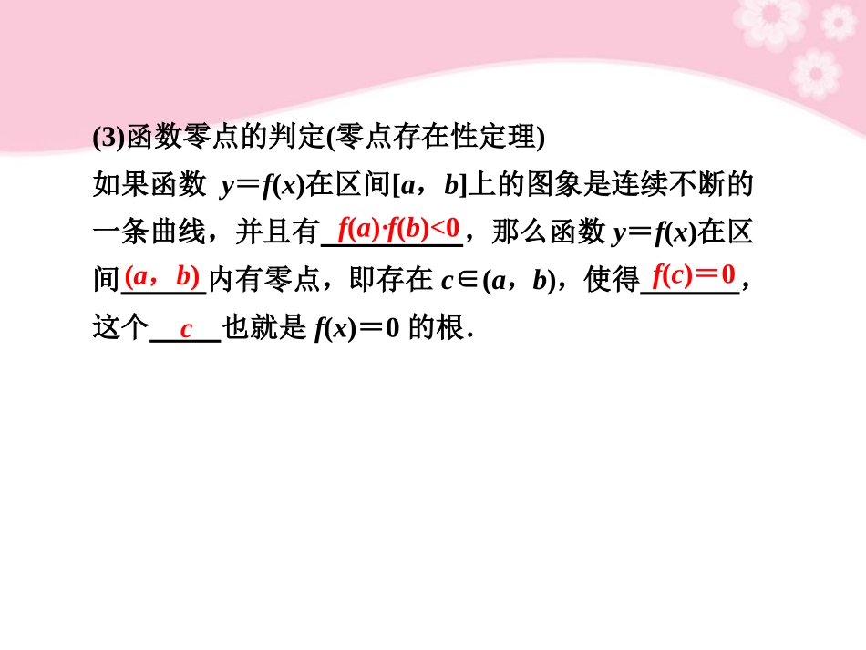 高三数学大一轮复习 2.7 函数与方程课件_第2页