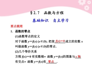 高三数学大一轮复习 2.7 函数与方程课件