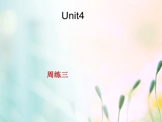 江苏省连云港市东海县七年级英语下册 Unit 4 Finding your way周练课件 (新版)牛津版 课件