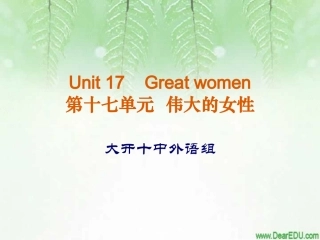 高一英语Unit17 Great women说课课件