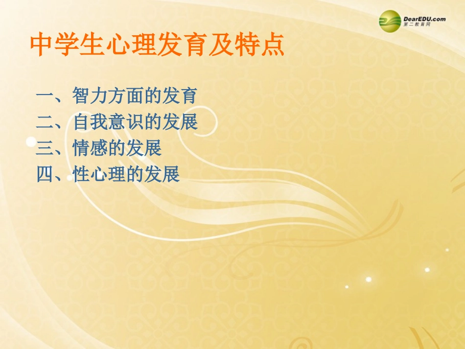 生心理健康教育课件_第2页