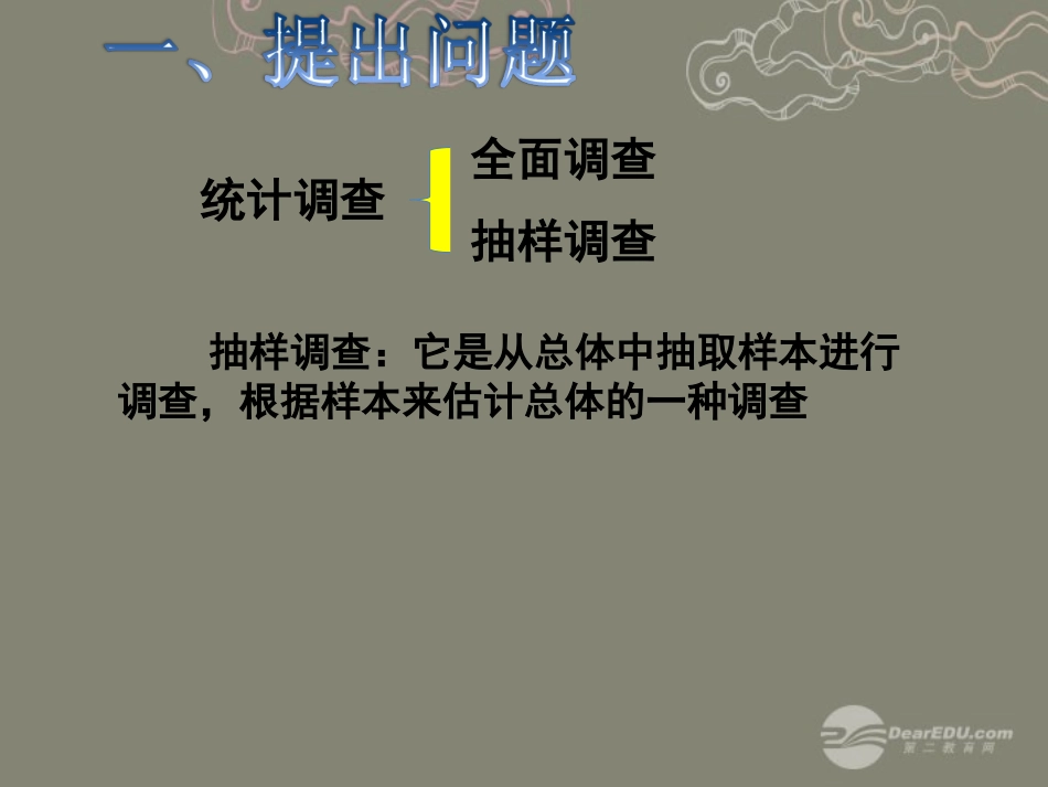 湖北省孝感市八年级数学下册 .1 平均数(第3课时)课件 (新版)新人教版 课件_第2页