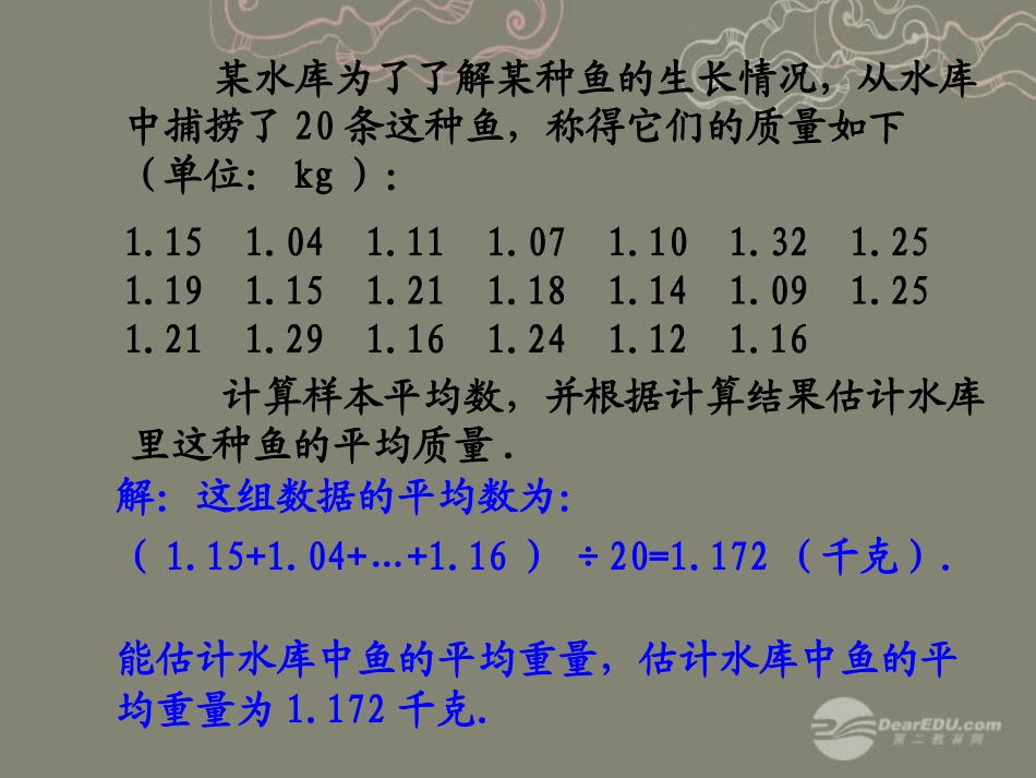 湖北省孝感市八年级数学下册 .1 平均数(第3课时)课件 (新版)新人教版 课件_第3页