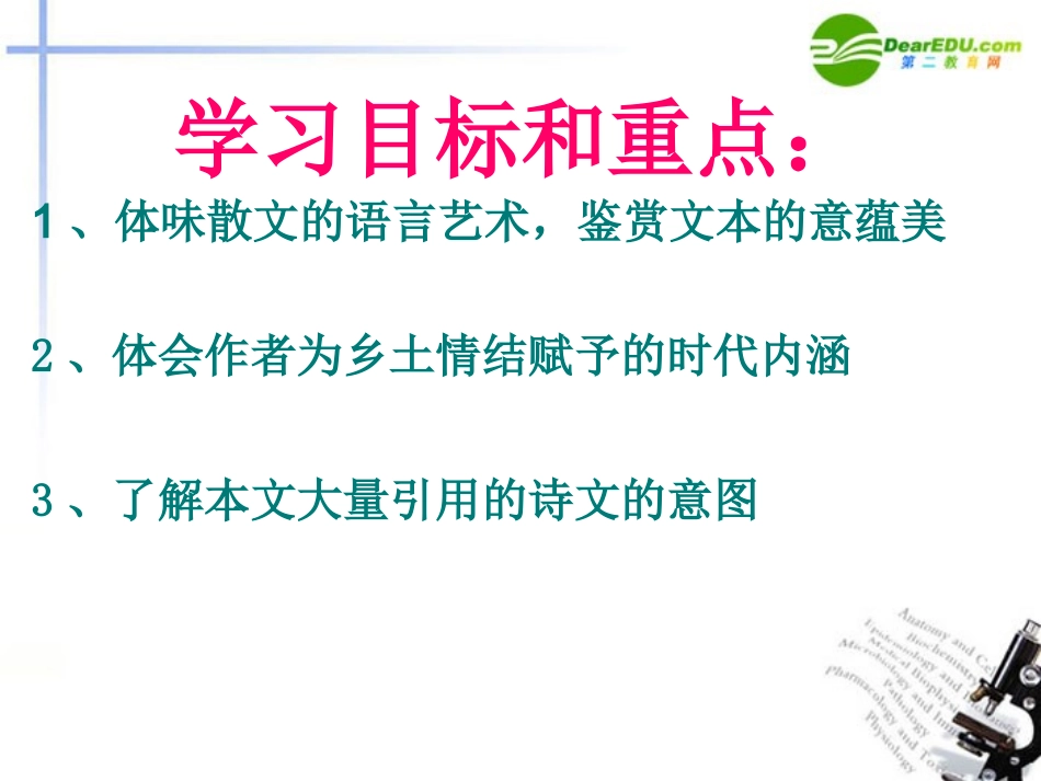 高中语文 第三专题(乡土情结) 课件 苏教版必修1 课件_第2页
