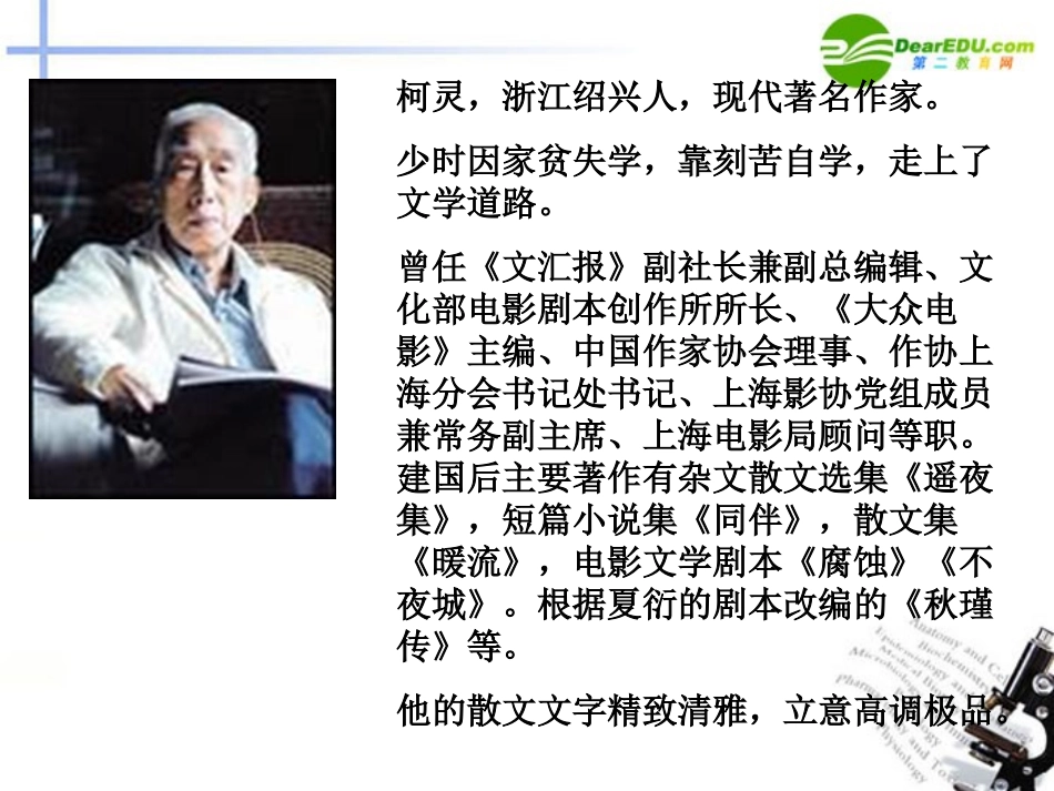 高中语文 第三专题(乡土情结) 课件 苏教版必修1 课件_第3页