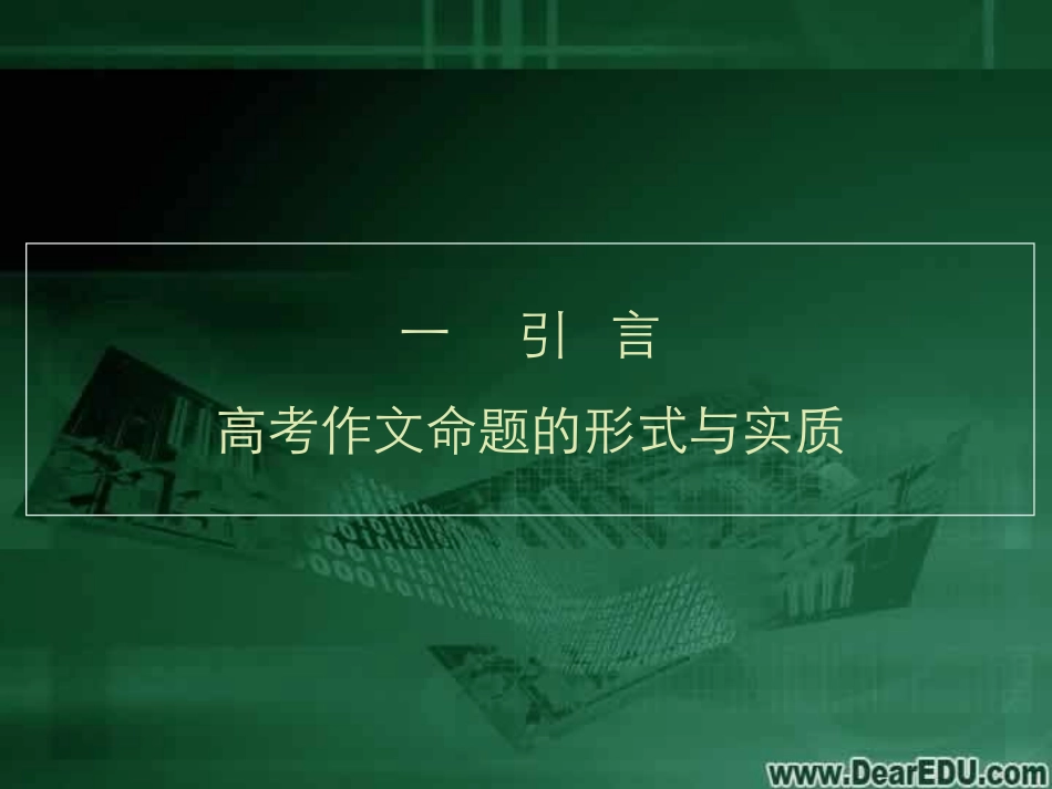 高考备考作文命题多元化对策 试题_第2页